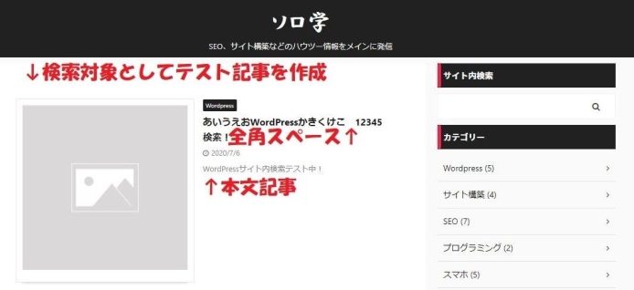 wordpressサイト内検索全角対応方法1