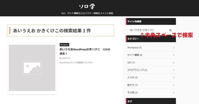 wordpressサイト内検索全角対応方法3