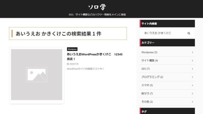 wordpressサイト内検索全角対応方法5