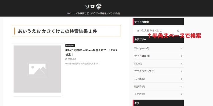 wordpressサイト内検索全角対応方法eyecatch