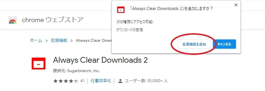 Chromeでダウンロード完了後にウィンドウ下のダウンロードバーを自動的に消す拡張機能 Dl後のバーが邪魔 ソロ学
