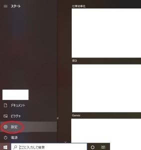 windows10タッチパッド無効化1