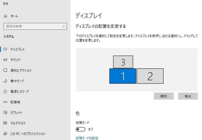 Win10マルチディスプレイ設定方法8