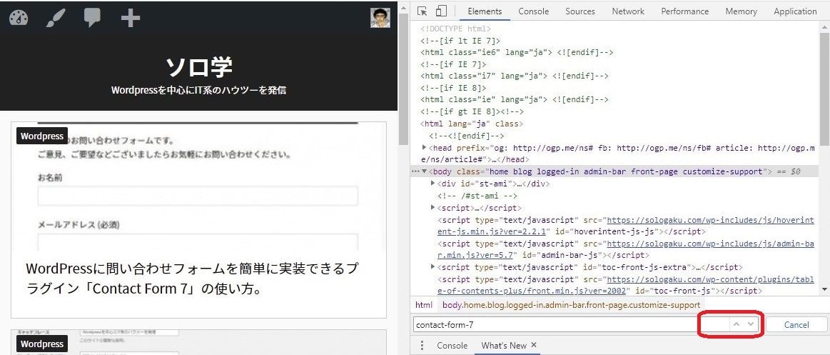 Contact Form 7でサイトが重くなる ページ全体で読み込まれるjsとcssを固定ページのみで読み込ませる方法 ソロ学