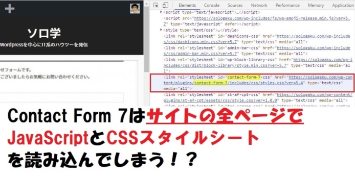 Contact Form 7でサイトが重くなる?ページ全体で読み込まれるJS Contact Form 7でサイトが重くなる?ページ全体で読み込まれるJS