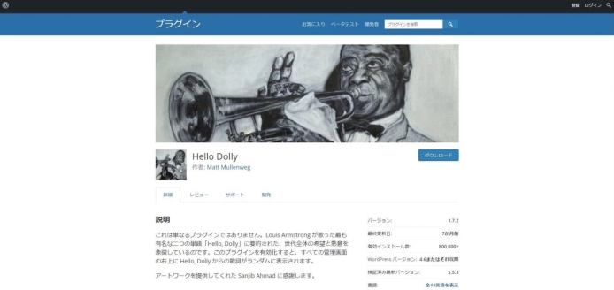 Hellodollyプラグインとは Wordpressにプリインストールされているけど何者なの 削除する前の勉強 ソロ学 Hellodollyプラグインとは Wordpressにプリインストールされているけど何者なの 削除する前の勉強 ソロ学