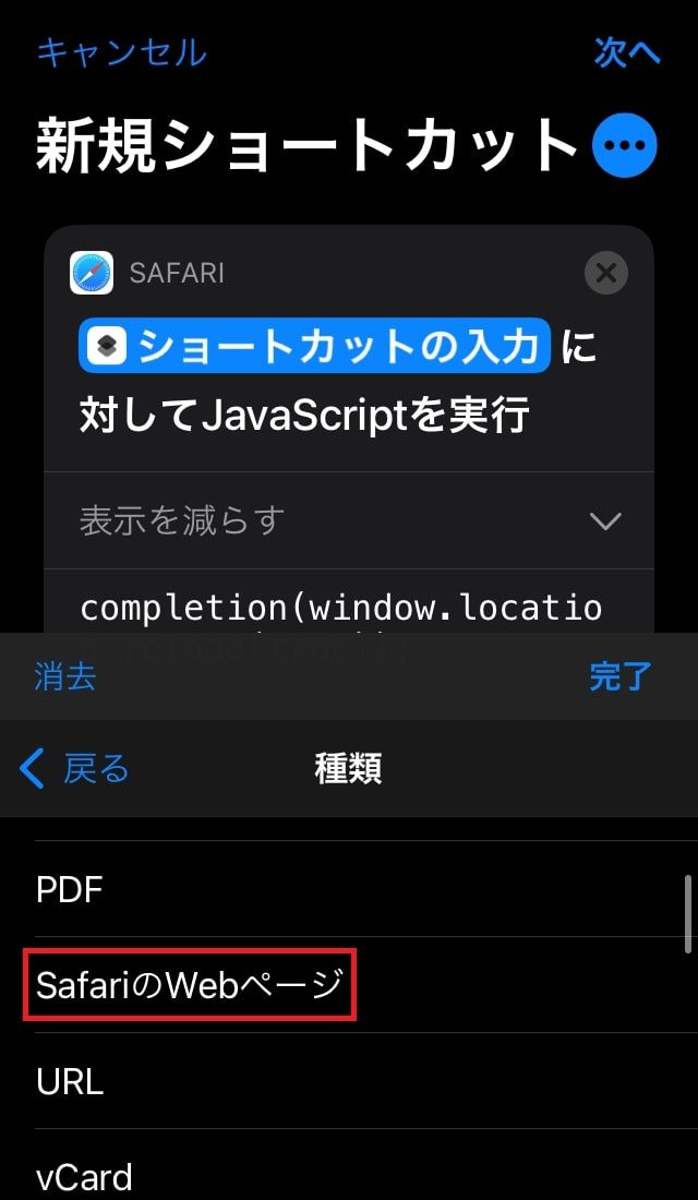 Iphone Safariでスーパーリロードする方法 キャッシュクリアの方法 リロード用ショートカットの作成まで ソロ学