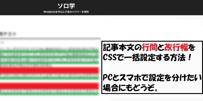 CSSで行間と改行幅を設定する方法_eyecatch