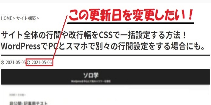 Wordpress】更新日を変更したり非表示にする方法。記事の修正くらいで