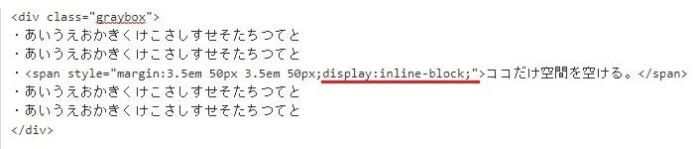 spanにmarginが効かない_003