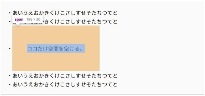 spanにmarginが効かない_004