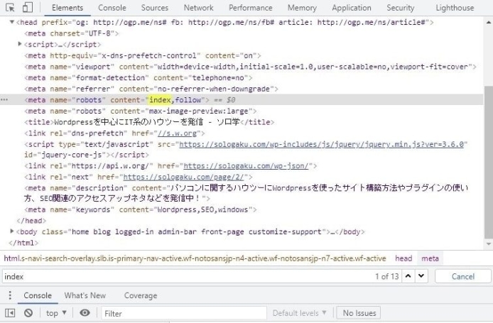 送信されたURLにnoindexタグが追加されています_003