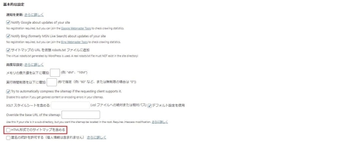 送信されたURLにnoindexタグが追加されています_007