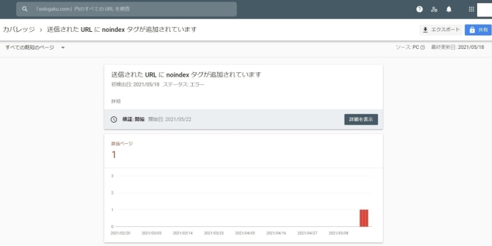 送信されたURLにnoindexタグが追加されています_eyecatch