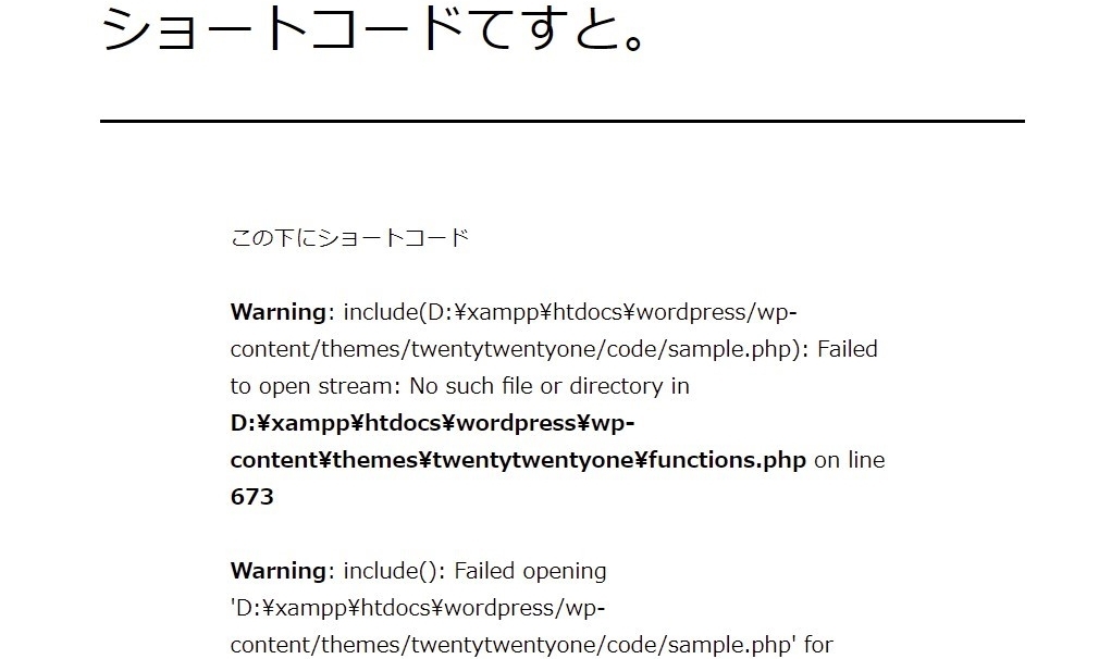 Wp ショートコードでphpを読み込んで実行する方法 自作ショートコードを外部ファイルに分ける プラグインなし ソロ学