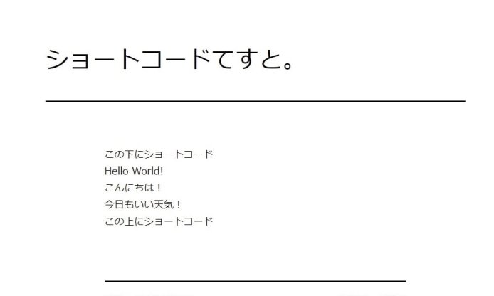 Wordpress_ショートコードを纏める_003