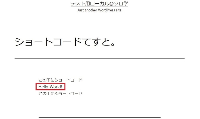 Wordpress_外部phpをショートコードで読み込む_006
