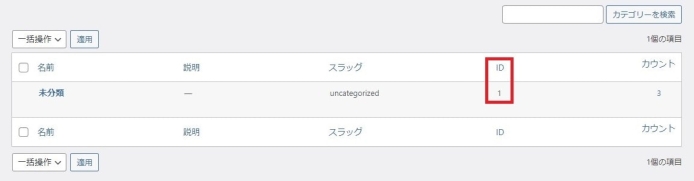 Wordpressカテゴリー順番変更-プラグインなし_004