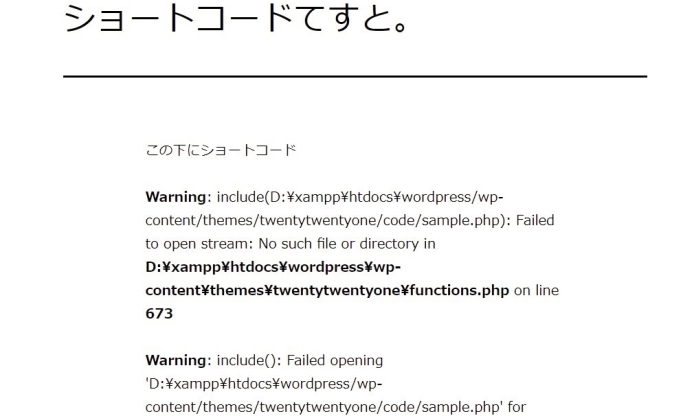 外部phpをショートコードで読み込む_ファイル名エラー010