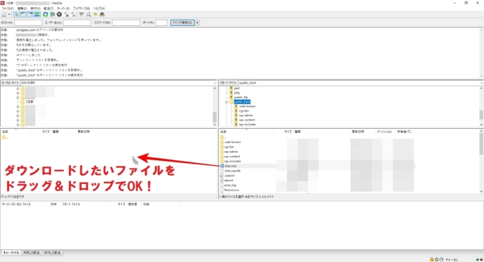 FileZillaの使い方-アップロードとダウンロード方法_001