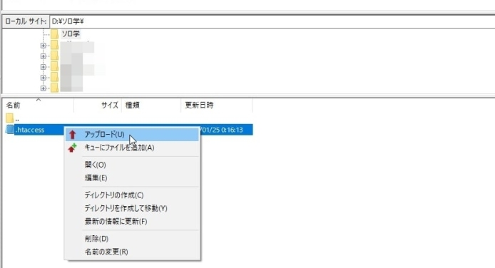 FileZillaの使い方-アップロードとダウンロード方法_004