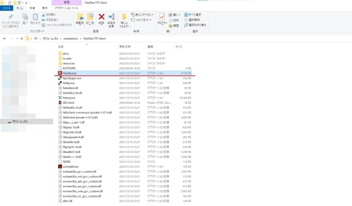 FileZillaの使い方-インストール方法_010