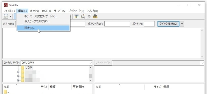 FileZillaの使い方-便利な設定_001