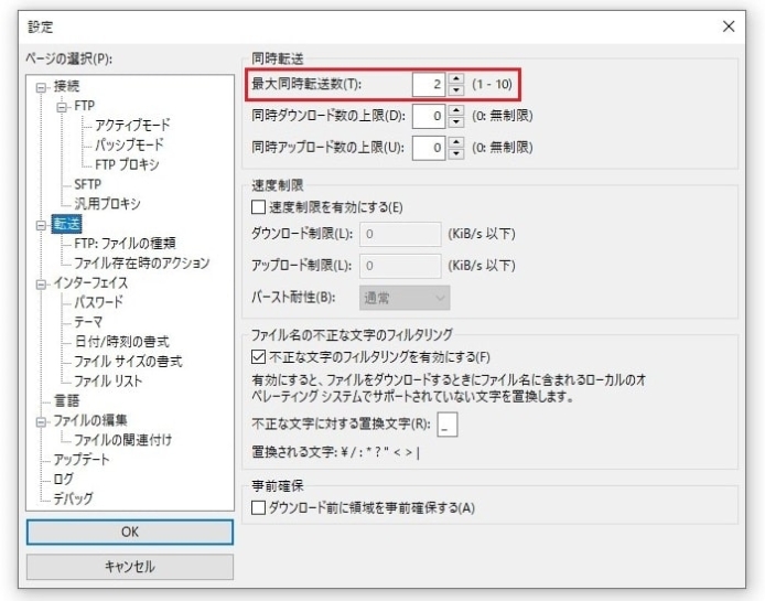 FileZillaの使い方-便利な設定_002