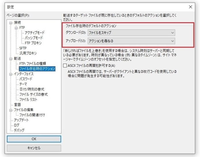 FileZillaの使い方-便利な設定_003