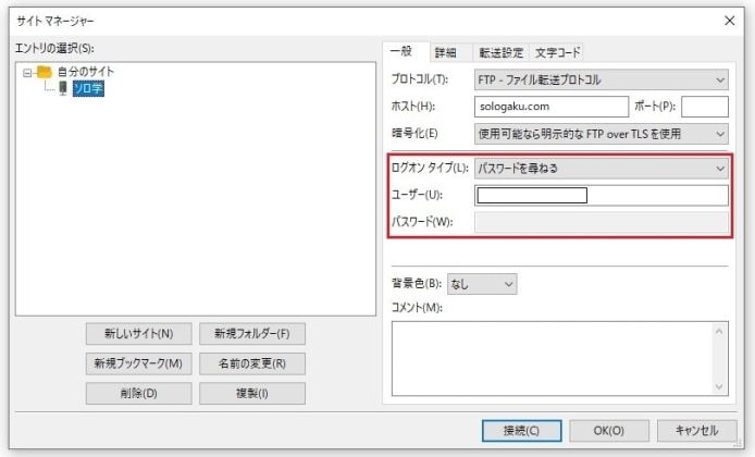 FileZillaの使い方-便利な設定_007