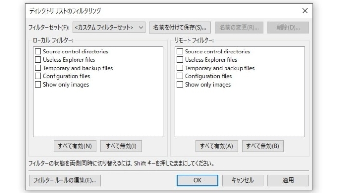 FileZillaの使い方-便利な設定_010