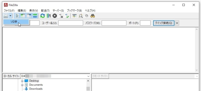 FileZillaの使い方-接続の開始と終了方法_001