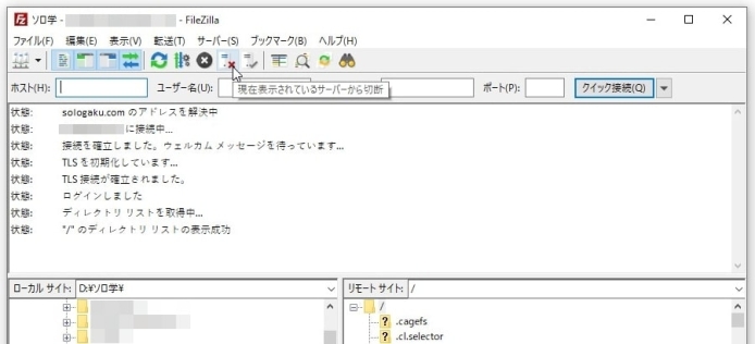 FileZillaの使い方-接続の開始と終了方法_002