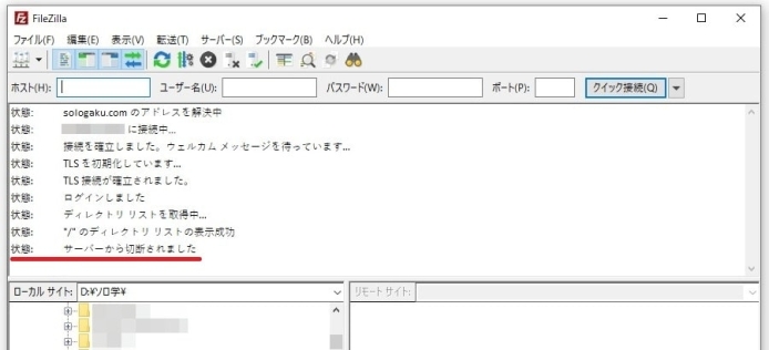 FileZillaの使い方-接続の開始と終了方法_003
