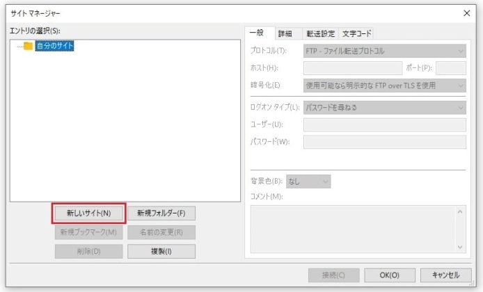 FileZillaの使い方-接続方法_002