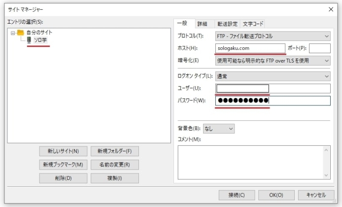 FileZillaの使い方-接続方法_003