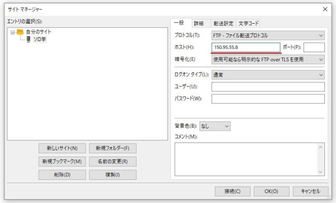 FileZillaの使い方-接続方法_004