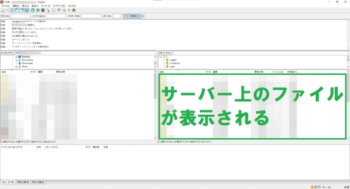 FileZillaの使い方-接続方法_006
