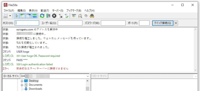 FileZillaの使い方-接続方法_007