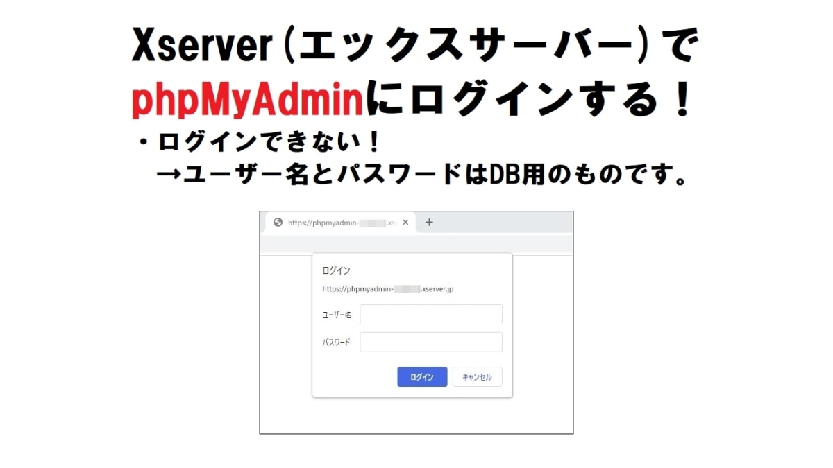 Xserver-phpmyadminのログイン