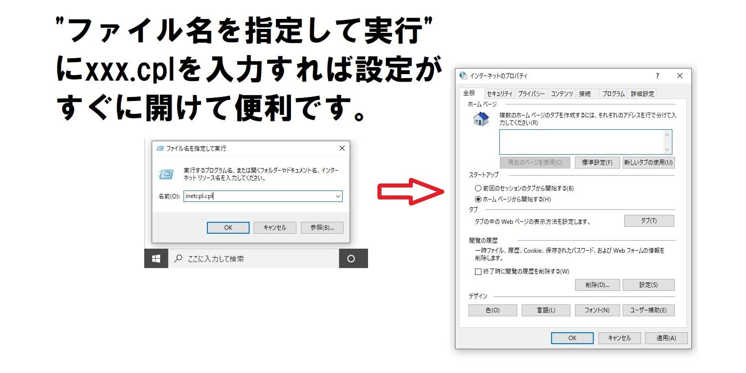 【Windows】.cplファイル一覧。ファイル名を指定して実行する時などに便利！