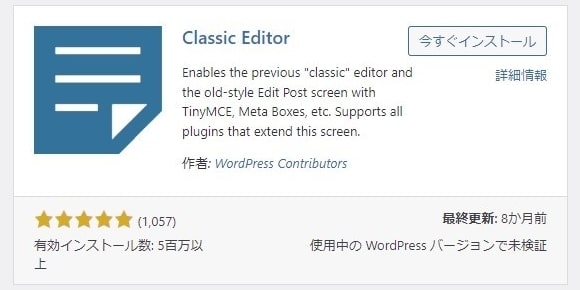 クラシックエディタはいつまで使えるのか_001