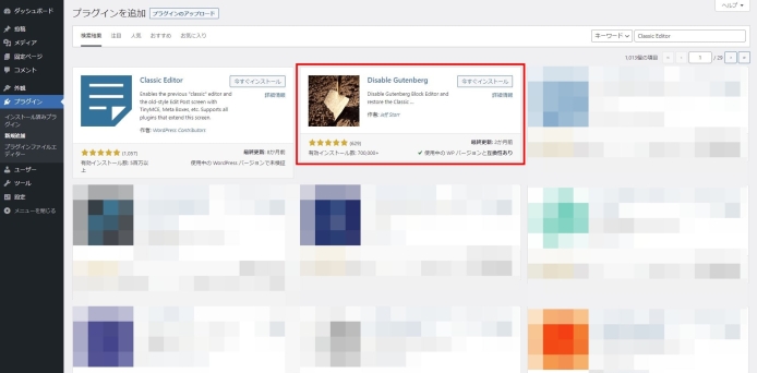 クラシックエディタはいつまで使えるのか_002