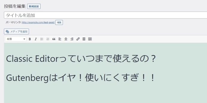 クラシックエディタはいつまで使えるのか_eyecatch