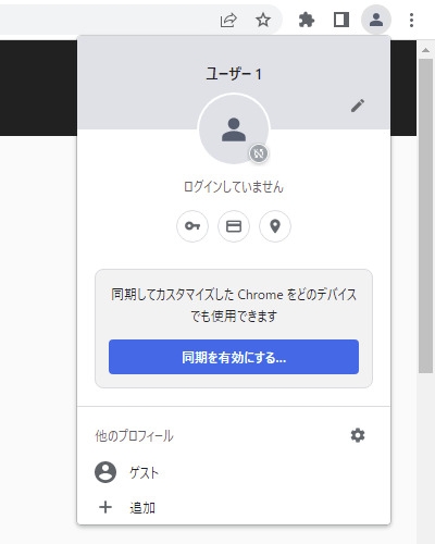 Chromeで完全にログアウトしたい！一時停止中でユーザーアイコンが表示 