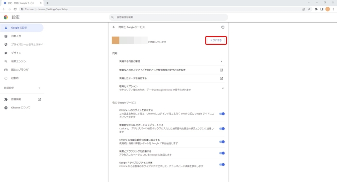 Chrome完全ログアウト-一時停止中からログアウト_004