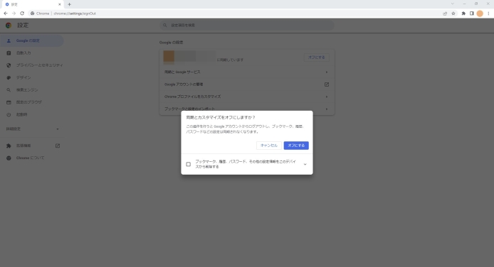 Chrome完全ログアウト-一時停止中からログアウト_005
