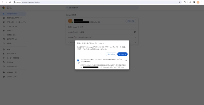 Chrome完全ログアウト-一時停止中からログアウト_011