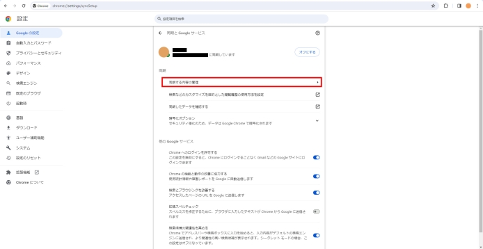 Chrome完全ログアウト-一時停止中からログアウト_017