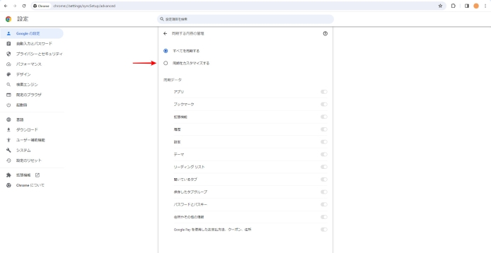 Chrome完全ログアウト-一時停止中からログアウト_018